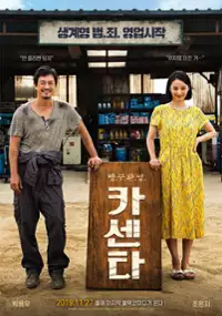 Plakat filmu Ka-sen-ta