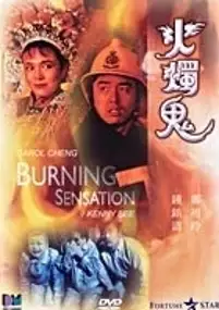 Plakat filmu Huo zhu gui