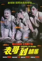 plakat filmu Huo zhu gui