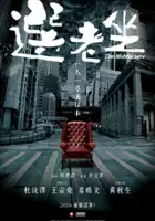 plakat filmu Xuan Lao Zuo