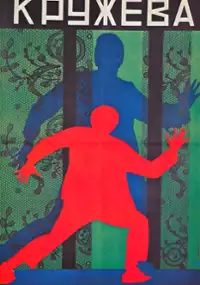 Plakat filmu Kruzheva