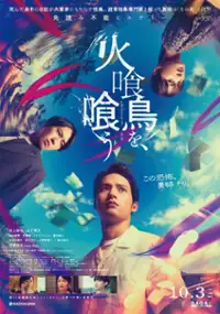 Plakat filmu Hikuidori wo, Kuu