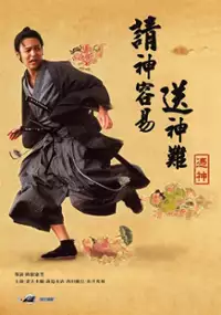 Plakat filmu Tsukigami