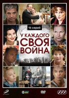 plakat filmu U kazhdogo svoya voyna