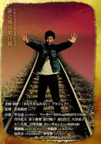 Plakat filmu Anata wo wasurenai