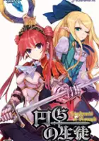 plakat gry Entaku no Seito: The Eternal Legend