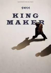 Plakat filmu King-me-i-keo: Seon-keo-pan-ui Yeo-u