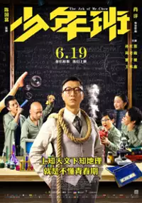 Plakat filmu Shao Nian Ban
