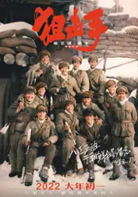 Plakat filmu Ju Ji Shou