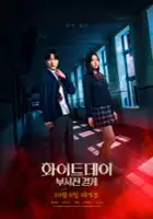 Eunjin Kang / Hwa-i-teu-de-i: Hak-kyo-ra-neun I-reum-eui Mi-goong