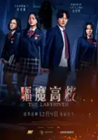 plakat filmu Hwa-i-teu-de-i: Hak-kyo-ra-neun I-reum-eui Mi-goong
