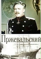 plakat filmu Przhevalsky