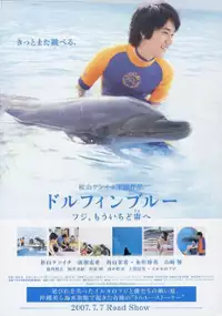 Plakat filmu Dolphin blue: Fuji, mou ichido sora e