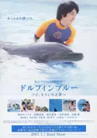 plakat filmu Dolphin blue: Fuji, mou ichido sora e