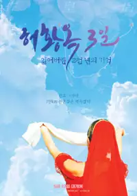 Plakat filmu Heohwangok 3 Il, irheobeorin 2 cheon nyeoneui, gieok