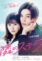 Yusei Yagi / Tonari no Stella