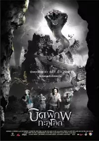 Plakat filmu The Scout