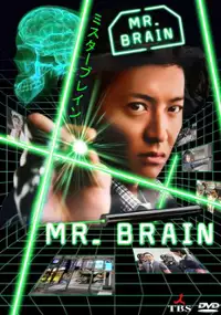 Plakat serialu Mr. Brain