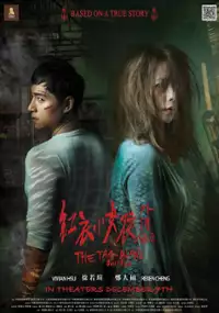 Plakat filmu Ren Mian Yu: Hong Yi Nu Hai Wai Zhuan