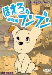 Plakat serialu Hoero! Bun Bun