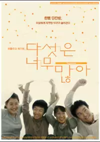 Plakat filmu Five Is Too Many