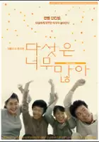 Seul-gi Ahn / Five Is Too Many