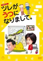 plakat serialu Tsure ga Utsu ni Narimashite