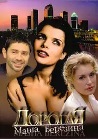 Plakat serialu Dorogaya Masha Berezina