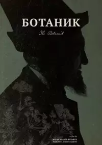 Plakat filmu The Botanist