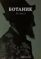 plakat filmu The Botanist