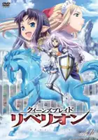 plakat serialu Queen's Blade: Rebellion