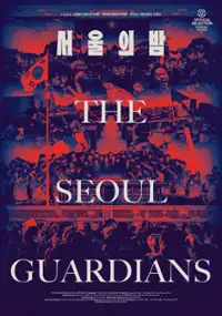 Plakat filmu Seoul-ui bam