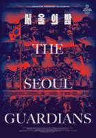 plakat filmuSeoul-ui bam