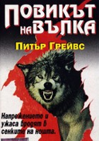 plakat filmu Scream of the Wolf
