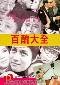 Plakat filmu Bai chou da chuan