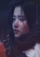 plakat filmu Moon-yeong
