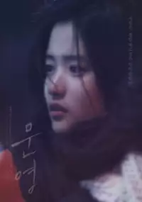 Plakat filmu Moon-yeong