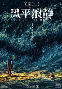 Plakat filmu Feng Ping Lang Jing