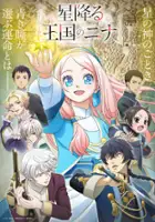 plakat serialu Hoshifuru Ōkoku no Nina