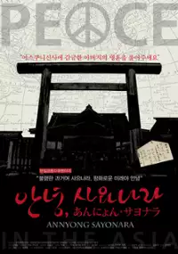 Plakat filmu An-nyeong, Sa-yo-na-ra