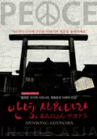 Kim Il-Kwon / An-nyeong, Sa-yo-na-ra