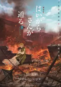 Plakat filmu Haikara-san ga Tōru Kōhen: Hana no Tōkyō Dai Roman
