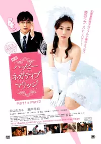 Plakat filmu Happy Negative Marriage: Part 1