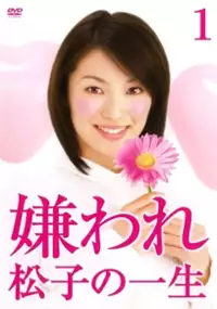 Plakat serialu Kiraware Matsuko no isshô