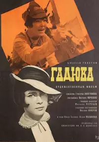 Plakat filmu Gadyuka