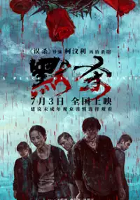 Plakat filmu Mo Sha