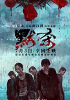 plakat filmu Mo Sha