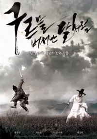 Plakat filmu Goo-reu-meul Beo-eo-nan Dal-cheo-reom