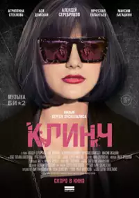 Plakat filmu Klincz