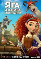 Aleksandr Chistyakov / Yaga i kniga zaklinaniy